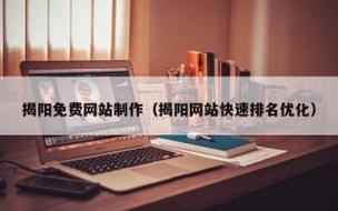 揭阳网站搭建