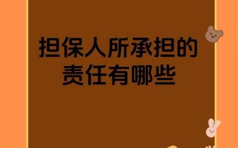 网站搭建担保，网站搭建担保如何保障双方权益？
