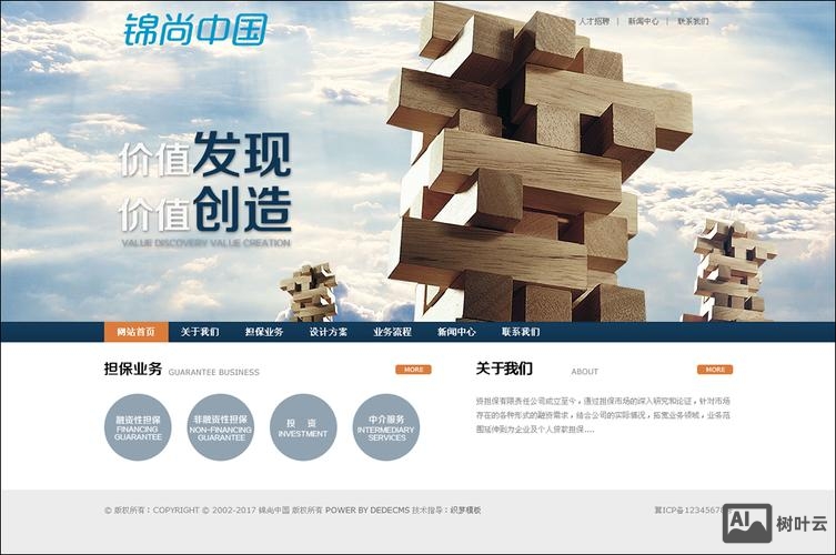 网站搭建担保