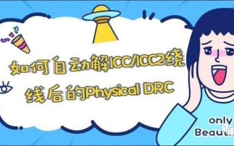 ic drc 招聘，IC DRC招聘，岗位要求与职责是什么？