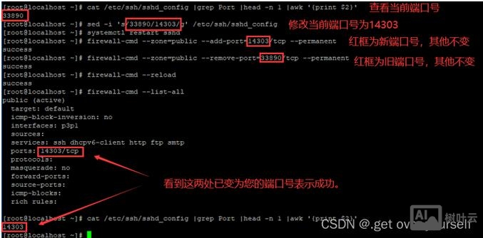 如何修改远程服务器端口