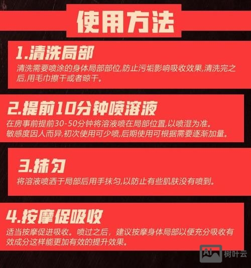 高帮成人喷剂效果如何