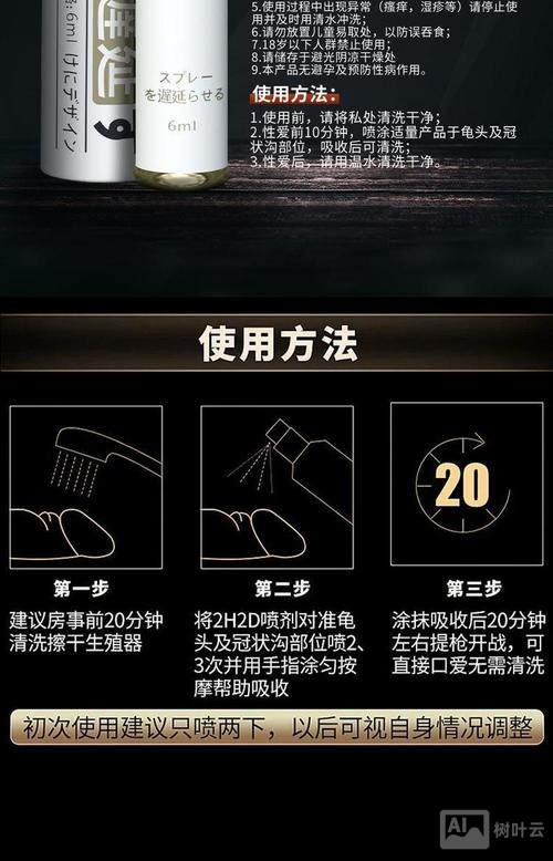 高帮成人喷剂效果如何