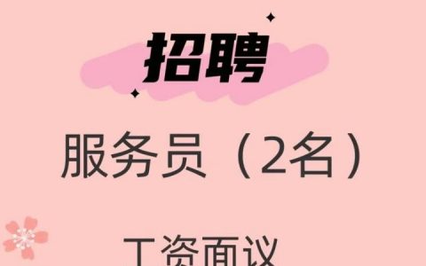 携款员招聘，携款员招聘有何特殊要求与风险？