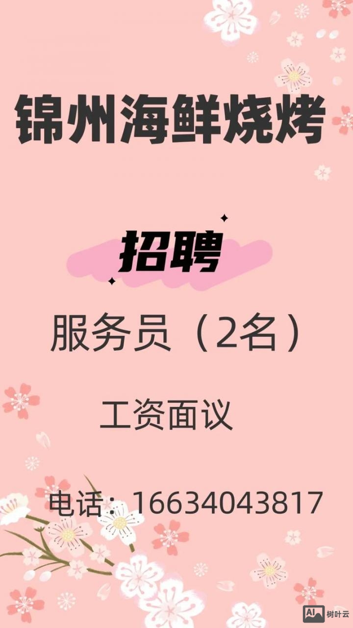 携款员招聘