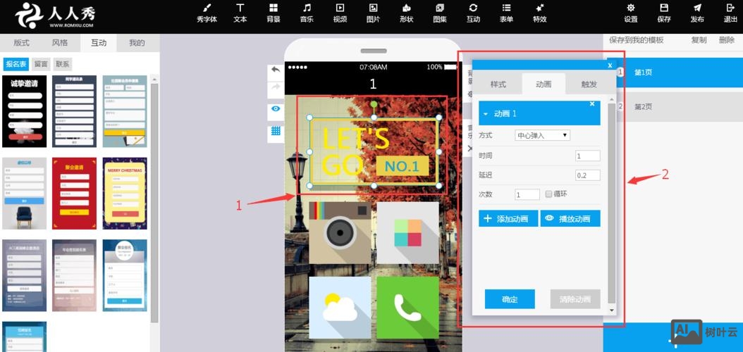 制作好的h5如何修改