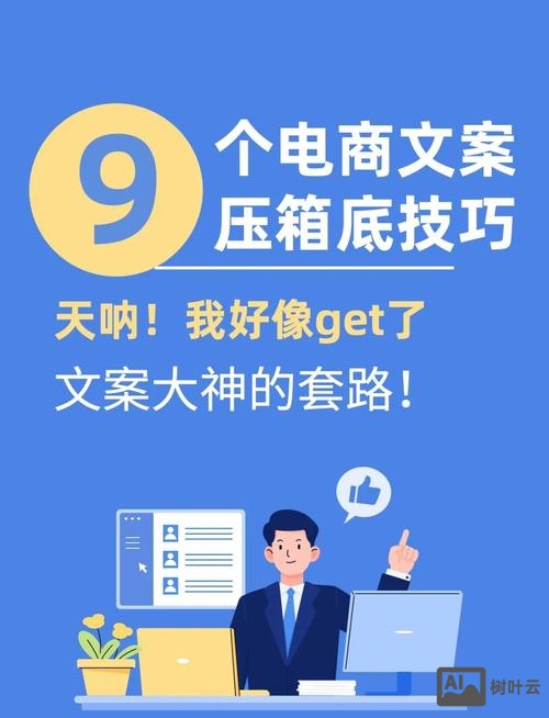 如何写好你的电商文案