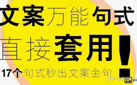 如何写好你的电商文案，电商文案如何写出高转化率？