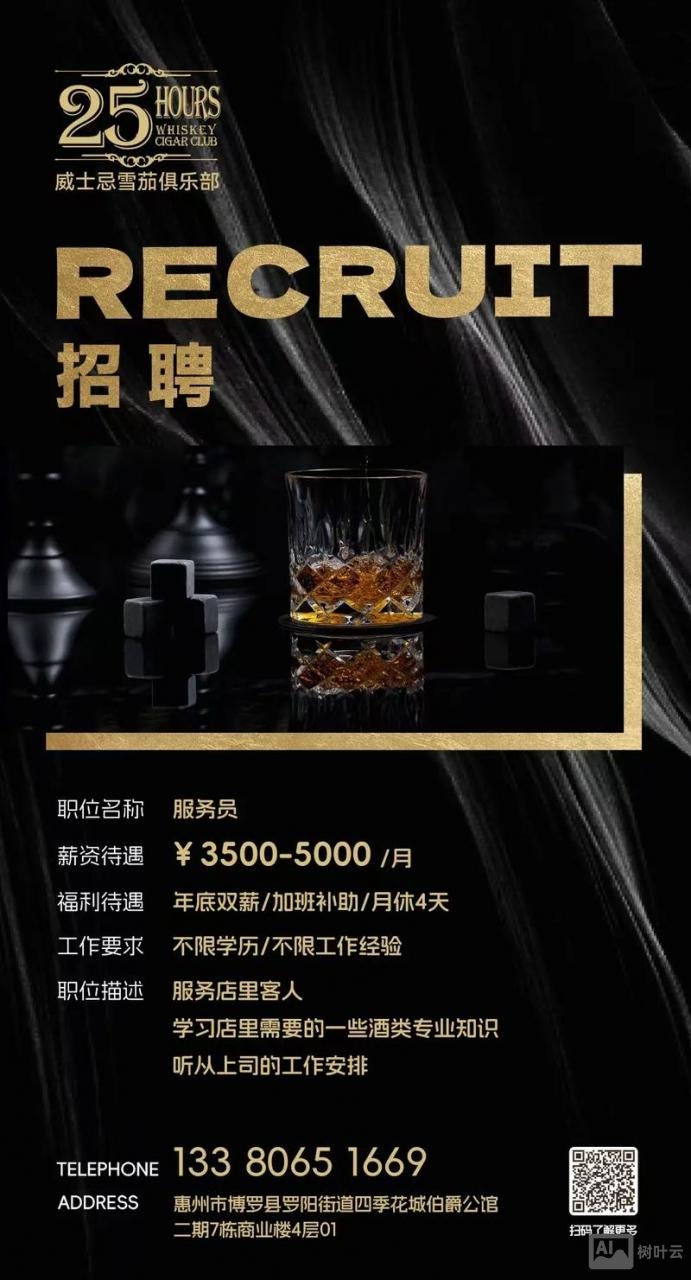 酒吧招聘内幕