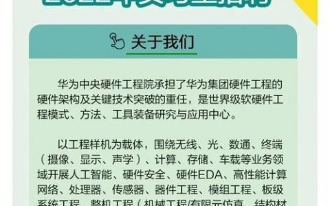 华为 招聘2019，华为2019招聘有何新动向？