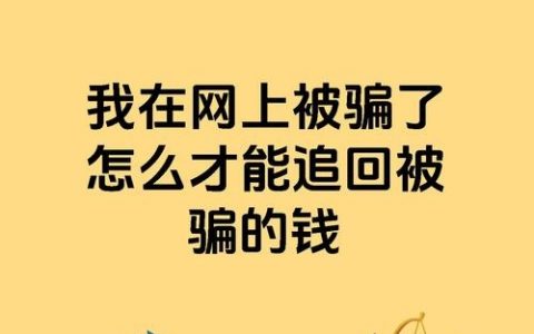 网站搭建骗子，如何识别网站搭建骗局？