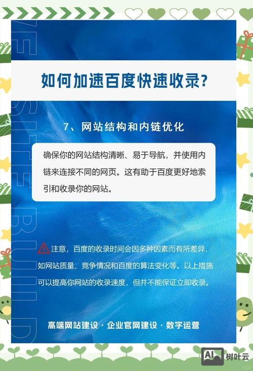 产品如何能让百度收录