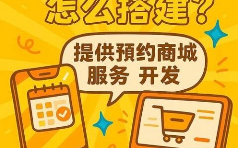 商城搭建资讯，商城搭建如何选？关键步骤有哪些？
