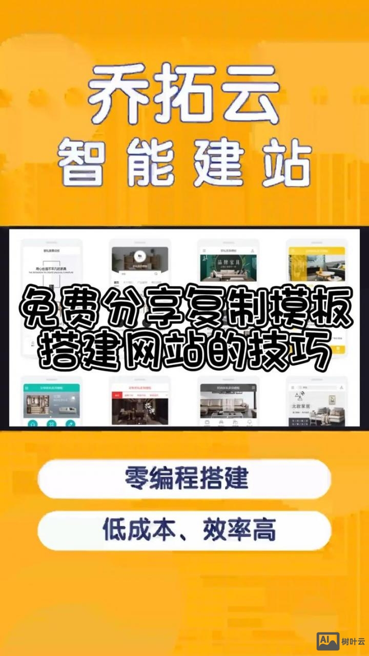 智能网站搭建