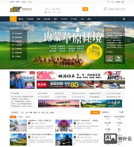 论坛 网站 搭建