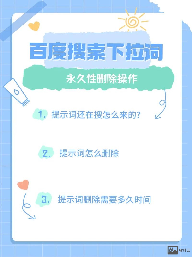 百度如何排除关键词