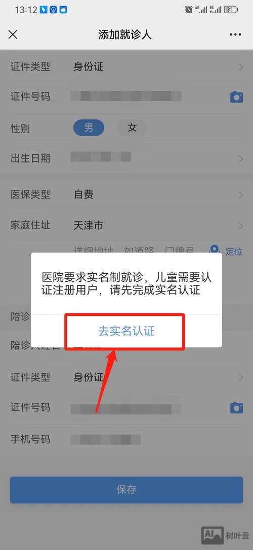 万维网如何实名认证