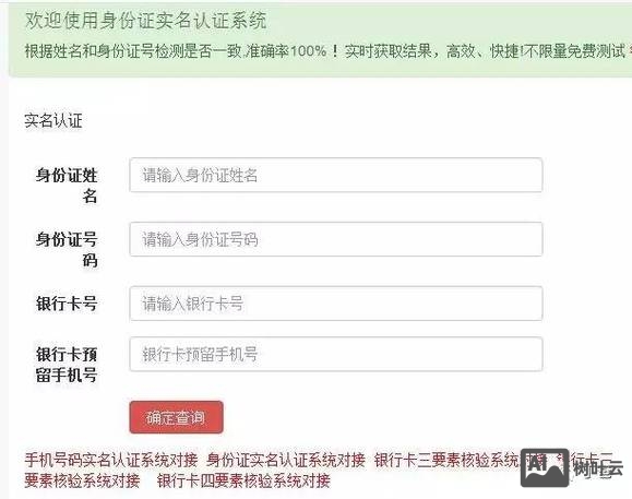 万维网如何实名认证
