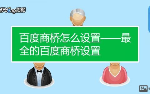 百度商桥在网上如何找，百度商桥在网上怎么找？