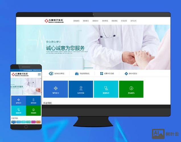 医院网站搭建