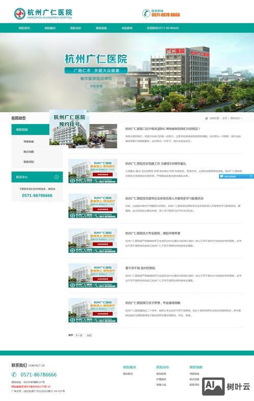 医院网站搭建