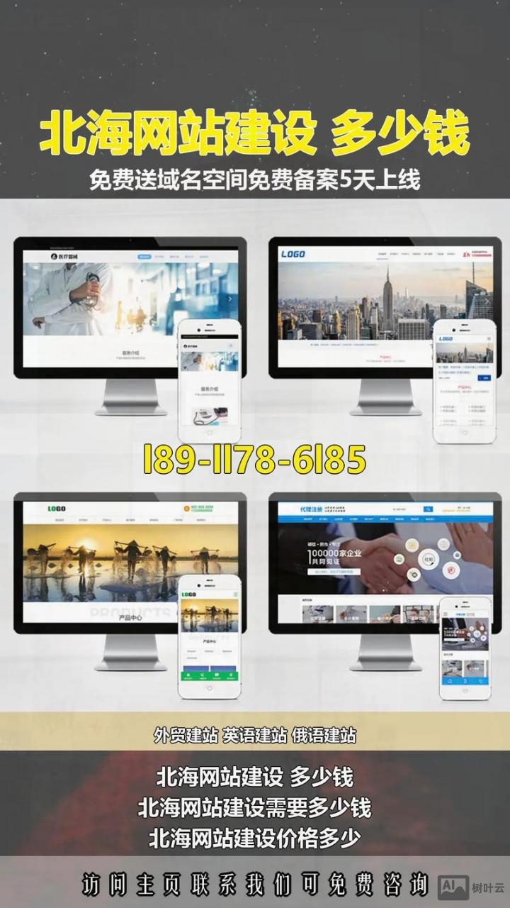 北海网站搭建
