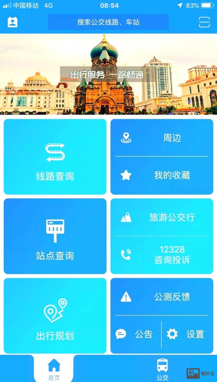 哈尔滨APP搭建