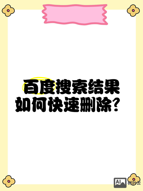 网站被百度删除如何避免