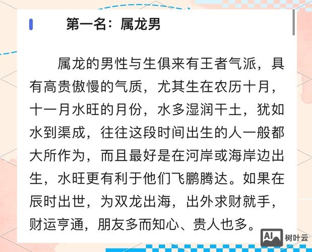 属龙天秤座男命运如何