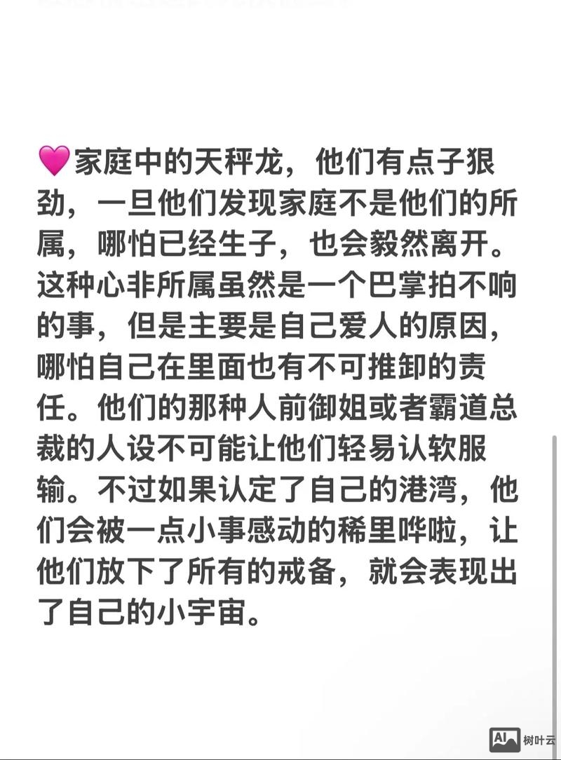 属龙天秤座男命运如何