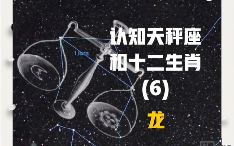 属龙天秤座男命运如何，属龙天秤男命运如何？