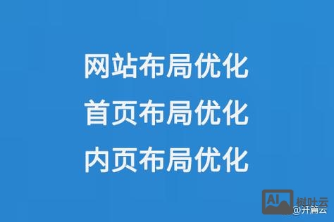 如何做好网站内页布局
