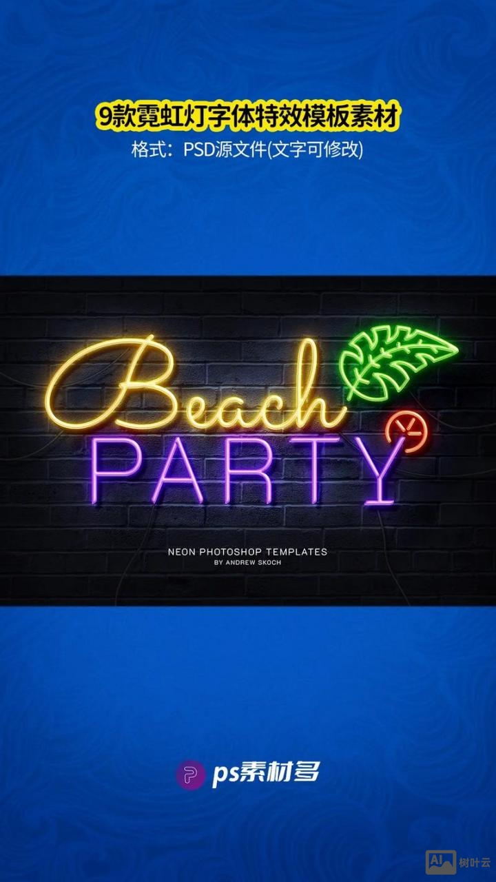 ps如何发光字效果图