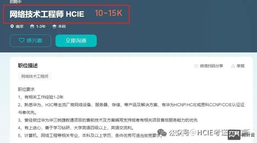 hcie安全招聘