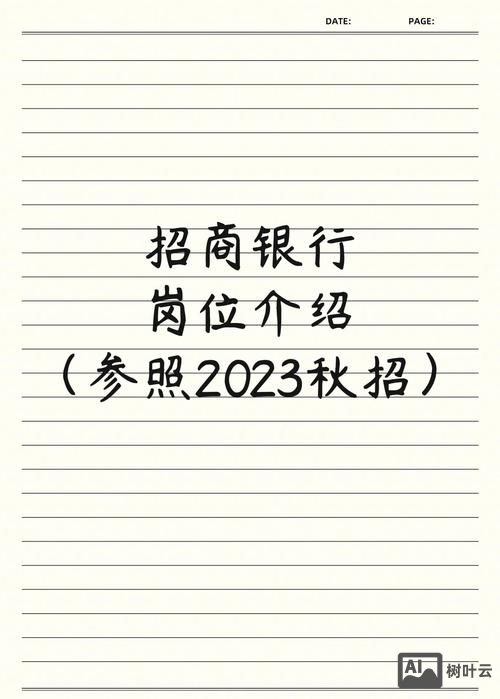 招行java招聘