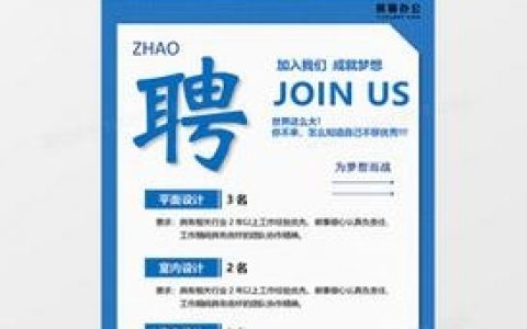 精通word招聘，如何精通Word高效搞定招聘？