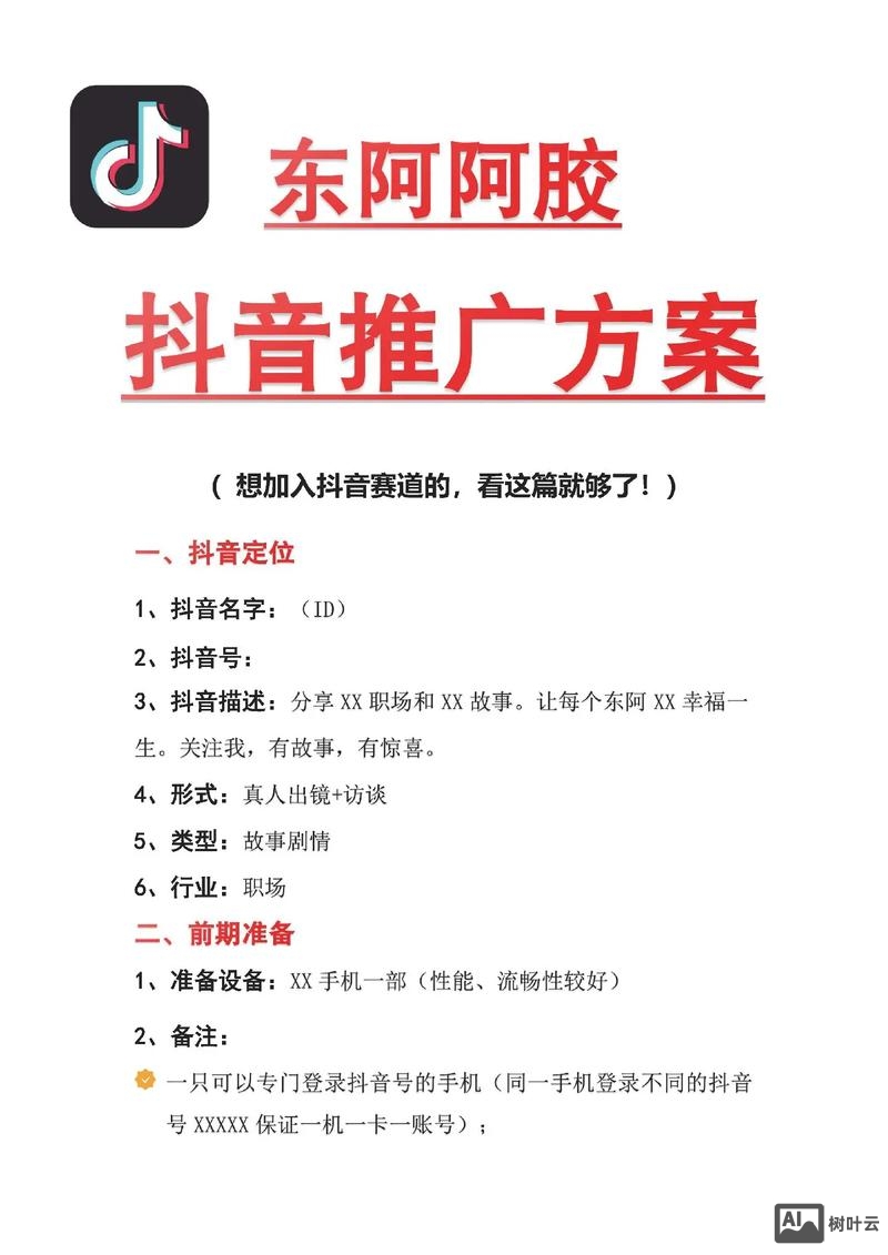 在抖音如何进行品牌推广