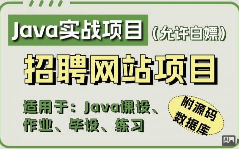 java招聘地区，Java招聘地区差异大吗？薪资水平如何？