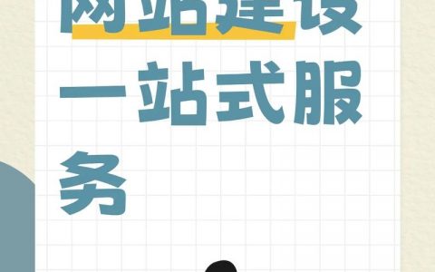 昆明 网站搭建，昆明网站搭建怎么选？价格、服务、流程有哪些？