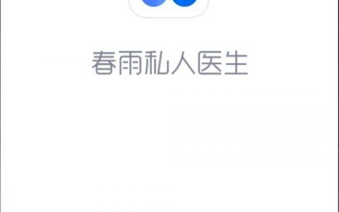 春雨app招聘，春雨APP招聘，招啥岗？要求啥？