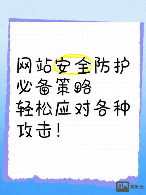 如何做好网站安全防护