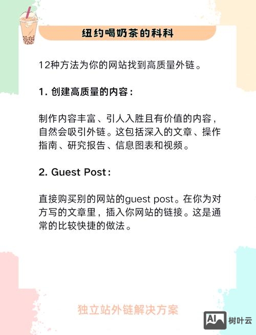 如何获得高质量的外链