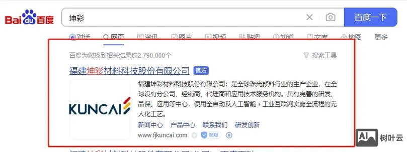 如何看百度企业 加v