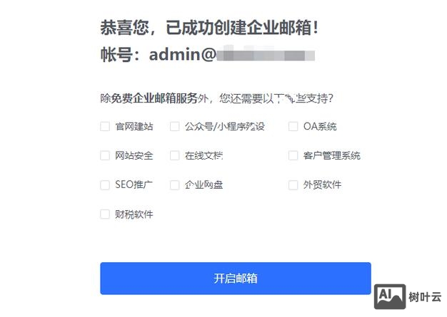 有域名如何做企业邮箱