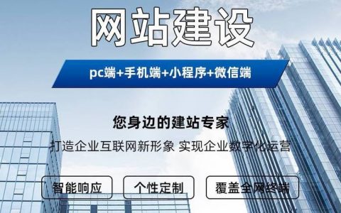 济南网站搭建，济南网站搭建，哪家靠谱又高效？