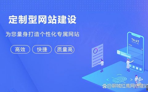 聊城网站搭建，聊城网站搭建多少钱？找哪家公司靠谱？