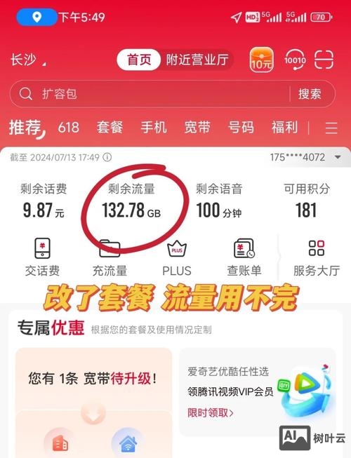 抖音大王卡免流如何设置