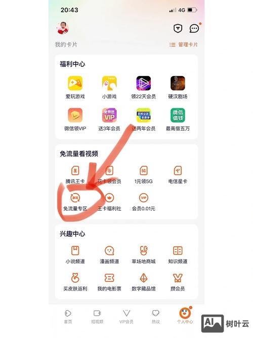 抖音大王卡免流如何设置