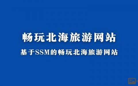 北海网站搭建，北海网站搭建，如何快速且低成本？