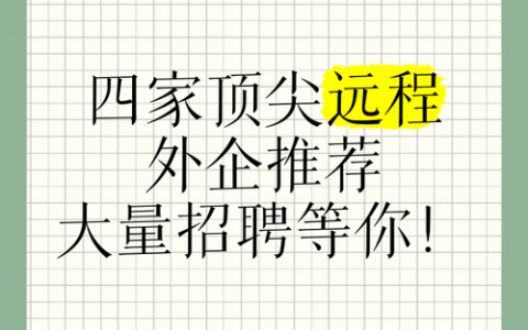 远程开发 招聘，远程开发招聘，如何高效匹配人才？